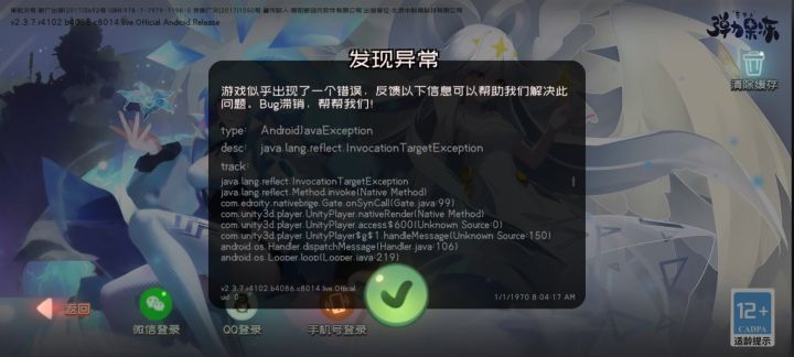 无法登陆截图