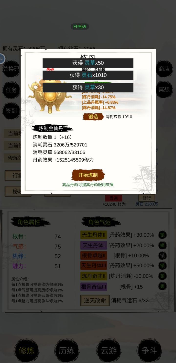 减了消耗，金仙丹只要3.3w灵草截图