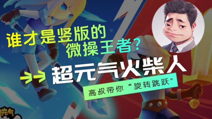 谁才是竖版的微操王者？截图