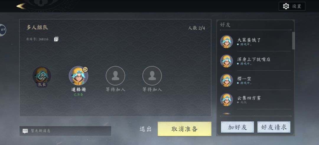 队伍名称显示不全,进去所有队友离线 2