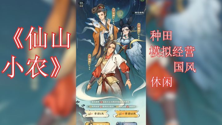 一款修仙种田模拟经营游戏 《仙山小农》 远离市井重温田园生活截图