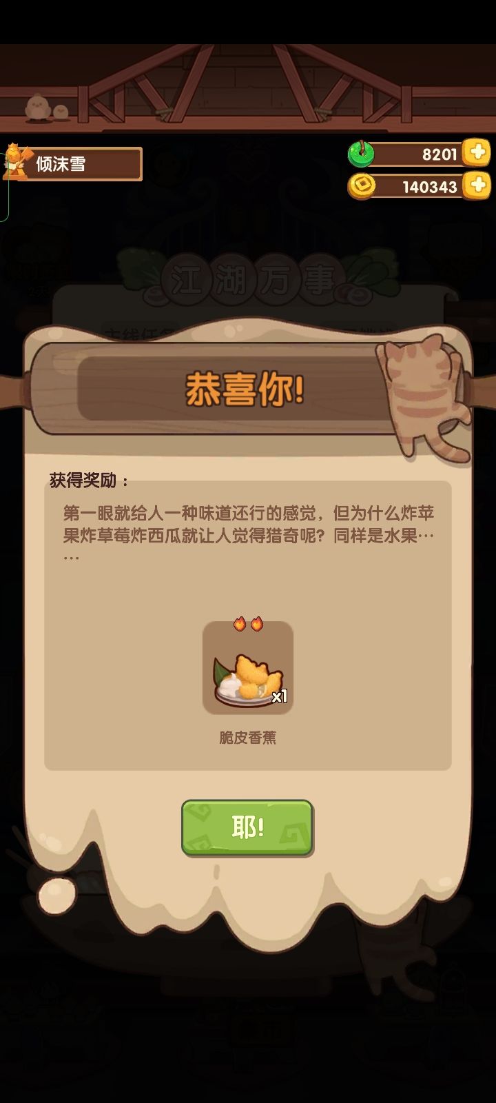 桌子的时间是怎么算的捏？
比如还差一小时收玉，但是做了五个小时的菜，剩下的四个小时会算到下一次里面吗~？截图