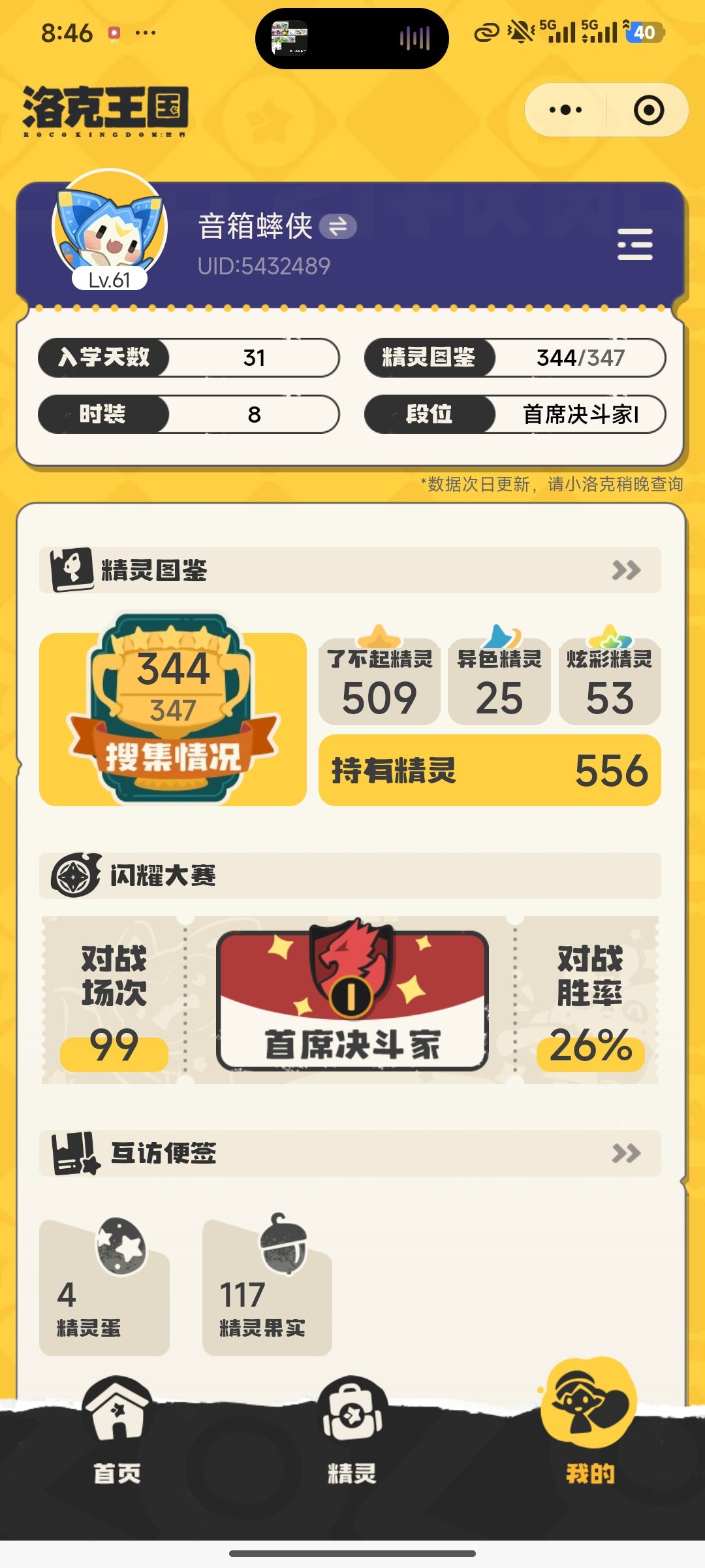 全果实了 1