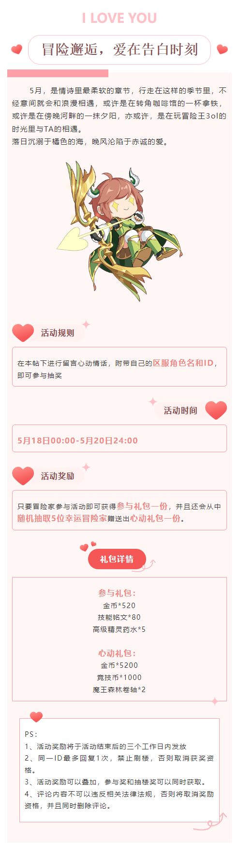 【已开奖】冒险邂逅,爱在告白时刻 1