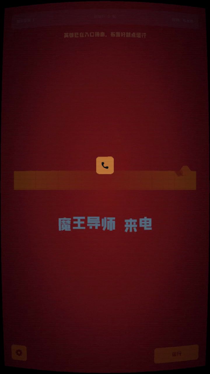 《魔王就是我》开发日志 04丨导师来电注意接听！魔王也有KPI！截图