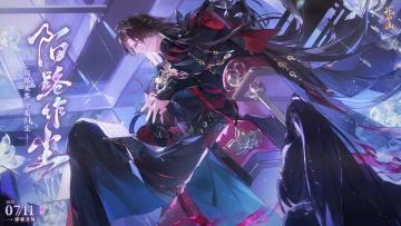 陌路作尘丨主题PV：陌路来客，守花归尘