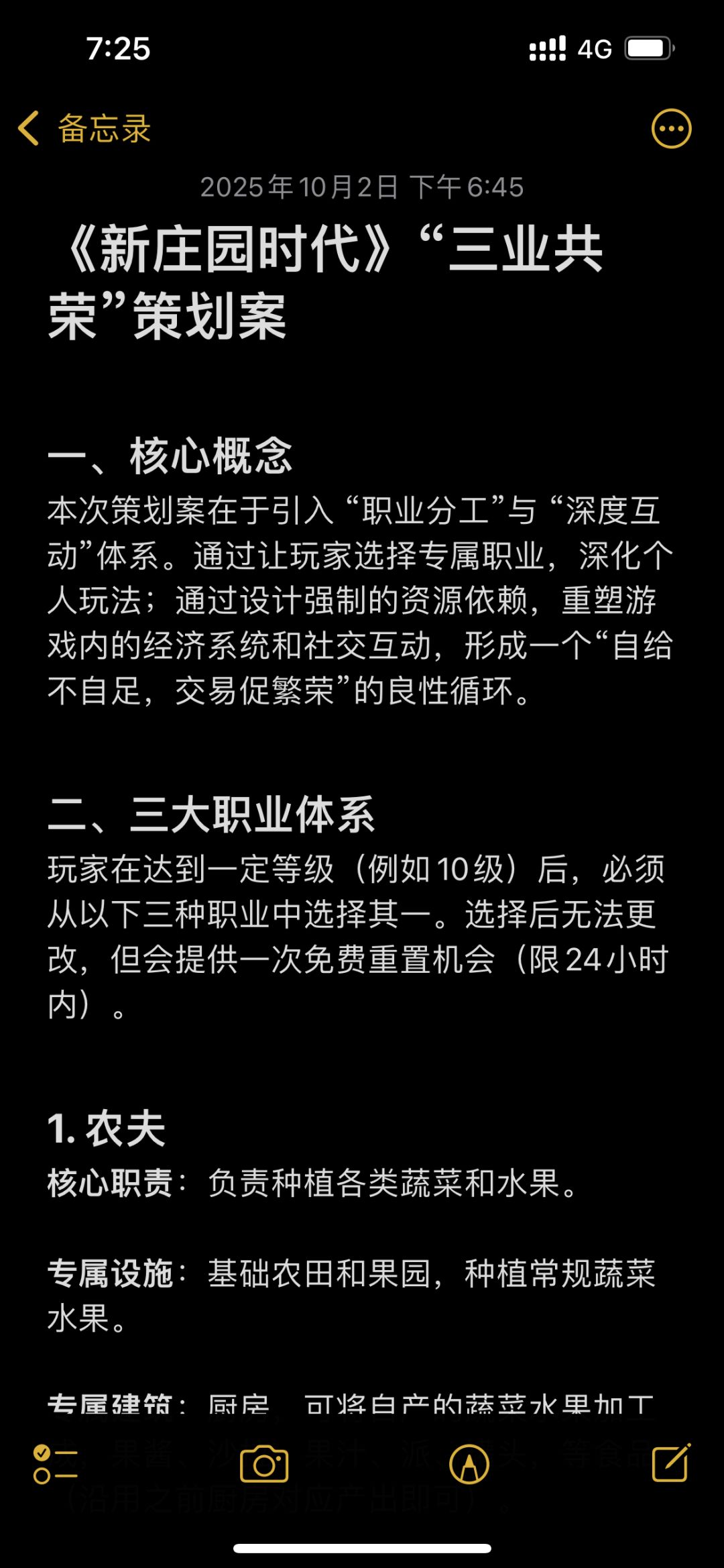 【我来当策划】——三职业共荣计划 1