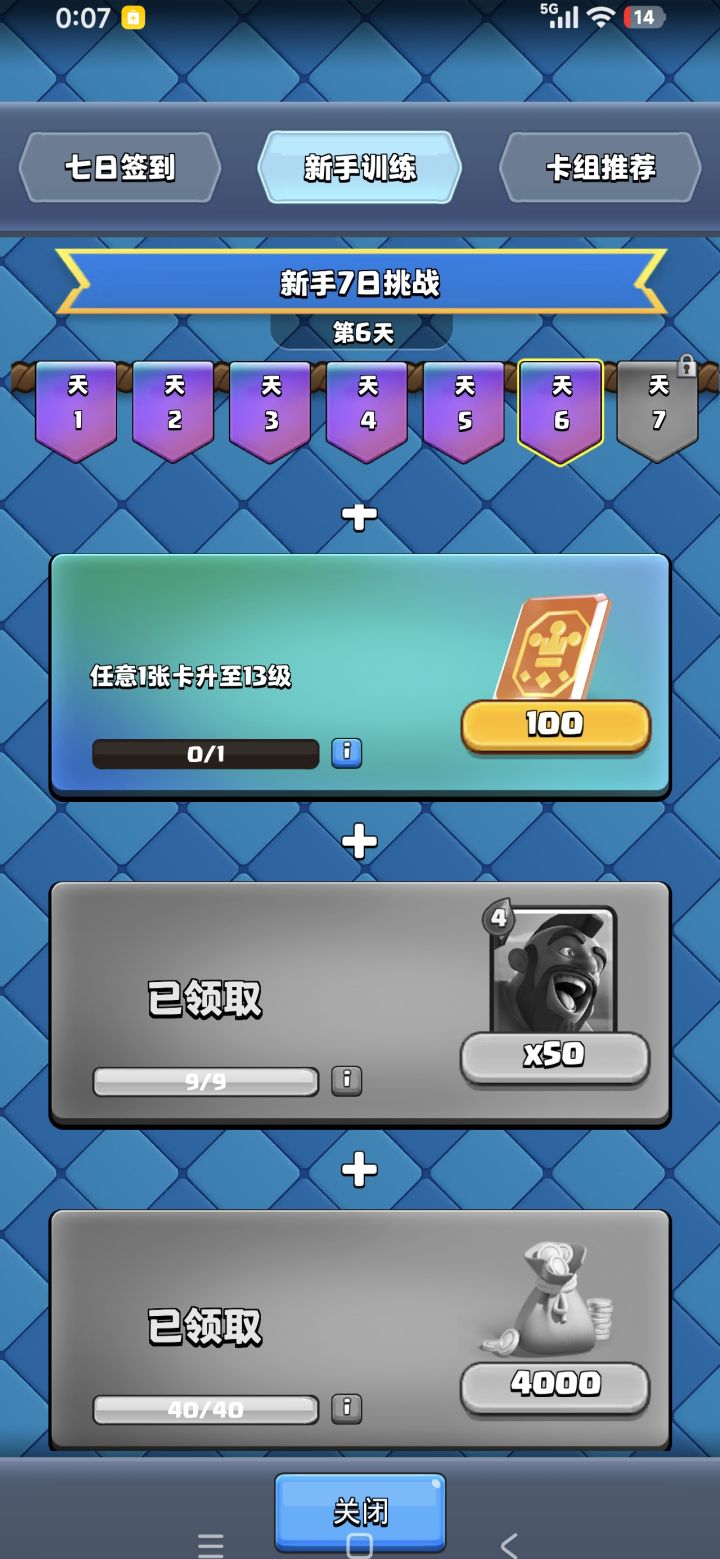 新人第六天也能有13级卡?截图
