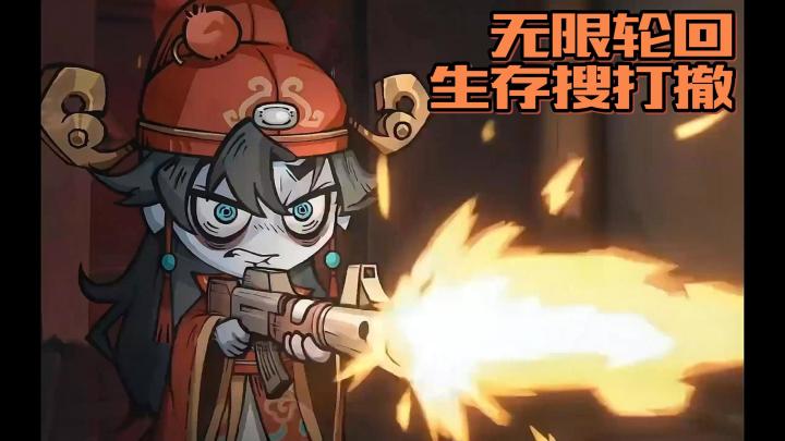 一款休闲小游戏,却包含了搜打撤、生存策略与肉鸽的玩法体验?截图