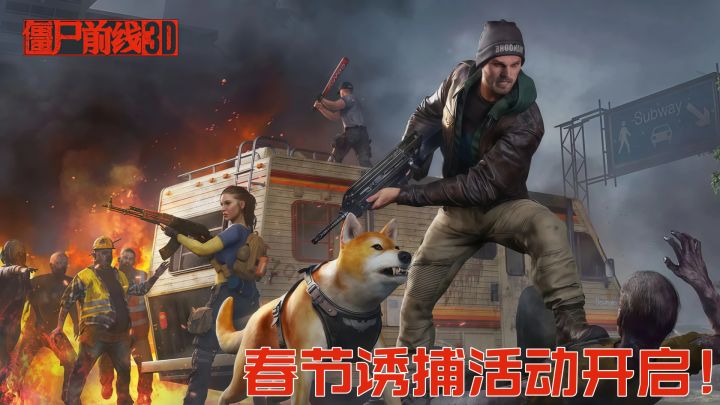 主线+狙击+肉鸽?《僵尸前线3D》玩法也太丰富了!截图