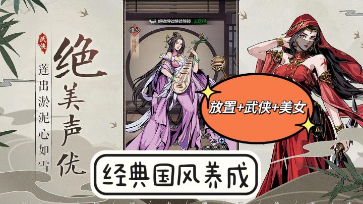 【精品推荐】经典国风养成+绝美声优+放置武侠:真武江湖截图