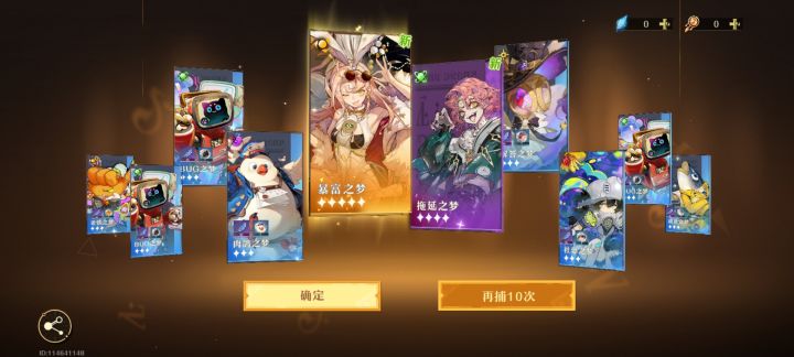 你们送的十连都出双黄吗截图