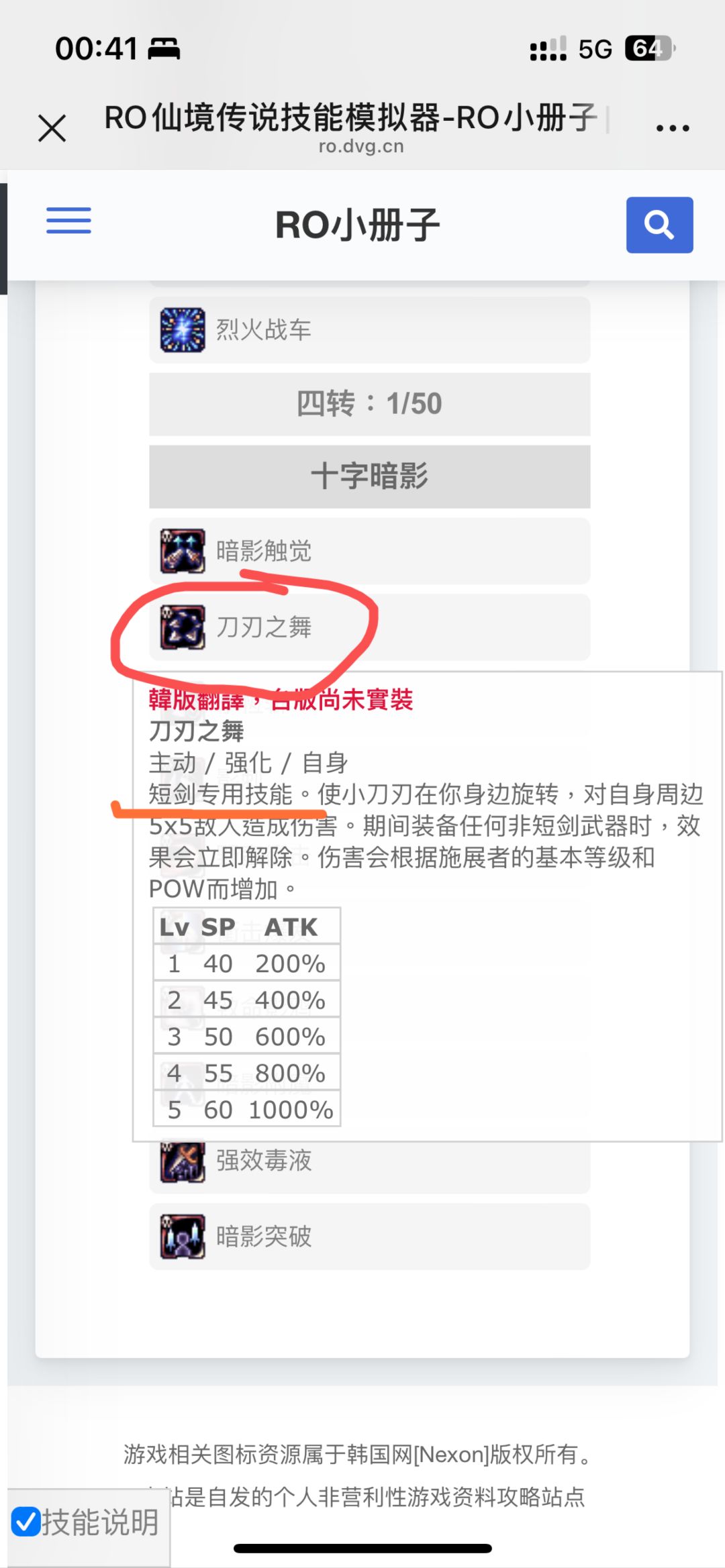 关于刺客大师技能 1