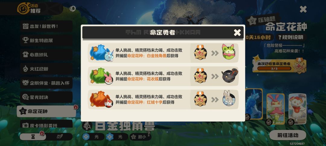 逃课命定奖牌,三个宠物分别拿三个奖牌 1