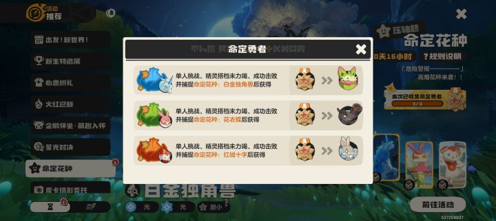 逃课命定奖牌,三个宠物分别拿三个奖牌截图