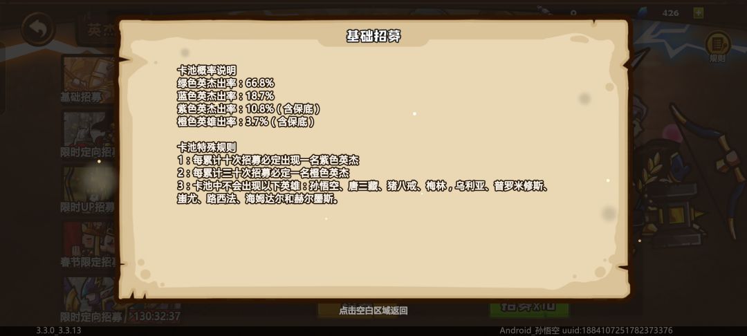 基础招募原来不会出梅林呀 1