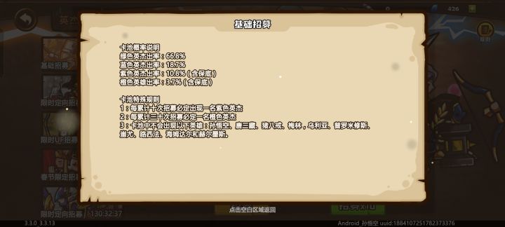 基础招募原来不会出梅林呀截图