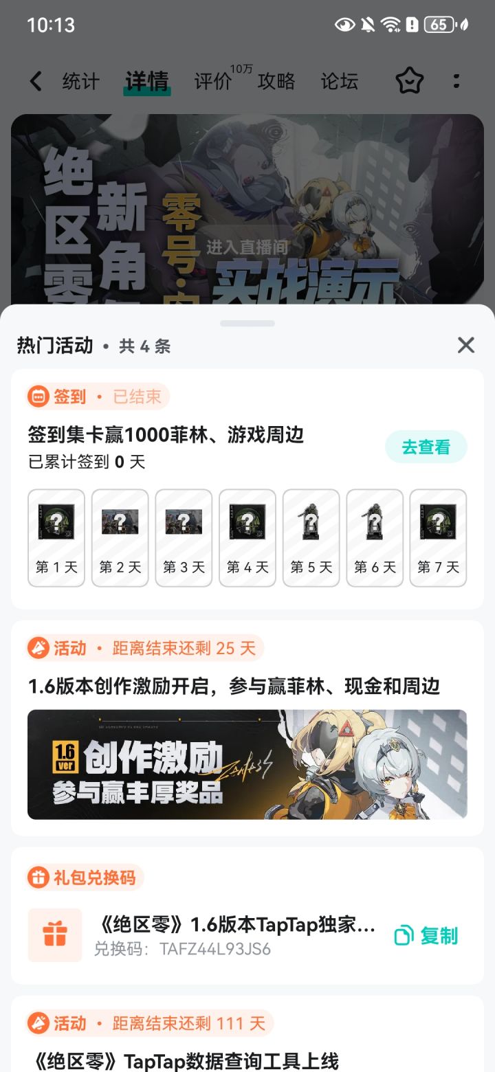 好一个错过截图