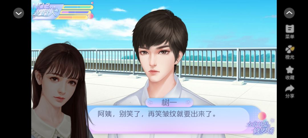 女寝皆是修罗场攻略 3