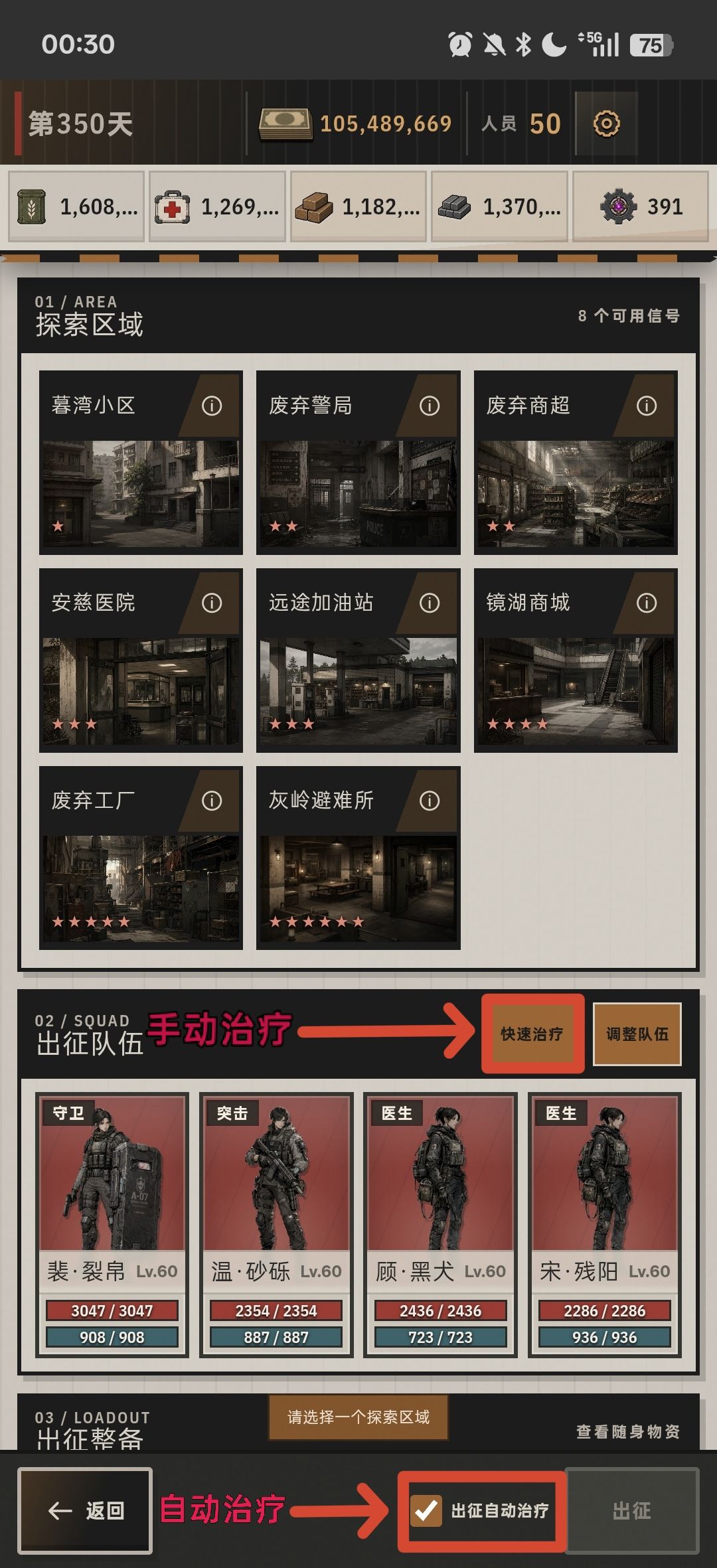 我的末世废土基地-消耗品篇 5