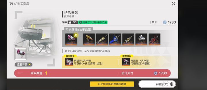 给的武器配额,抽到两把六星有点想玩了截图