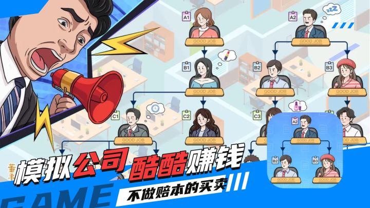 不计亏钱纯爽的模拟经营开公司?新品榜高分第一足以说明含金量!截图