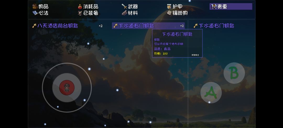 这把钥匙有什么用啊? 1