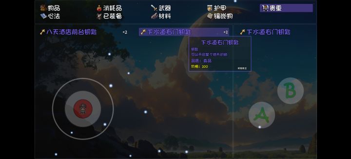 这把钥匙有什么用啊?截图