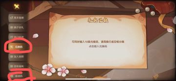 最强祖师9月最新礼包码