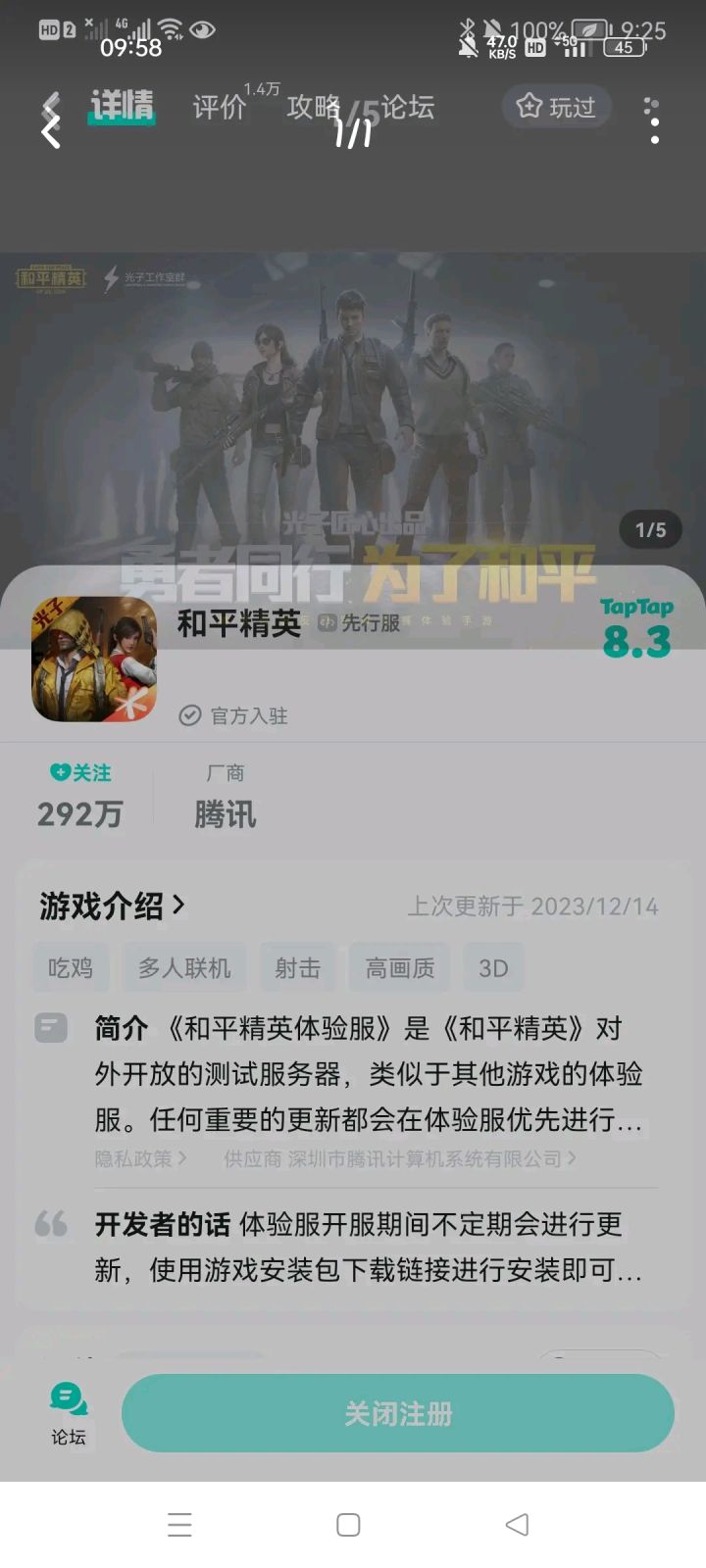 申请和平精英体验服。谢谢截图