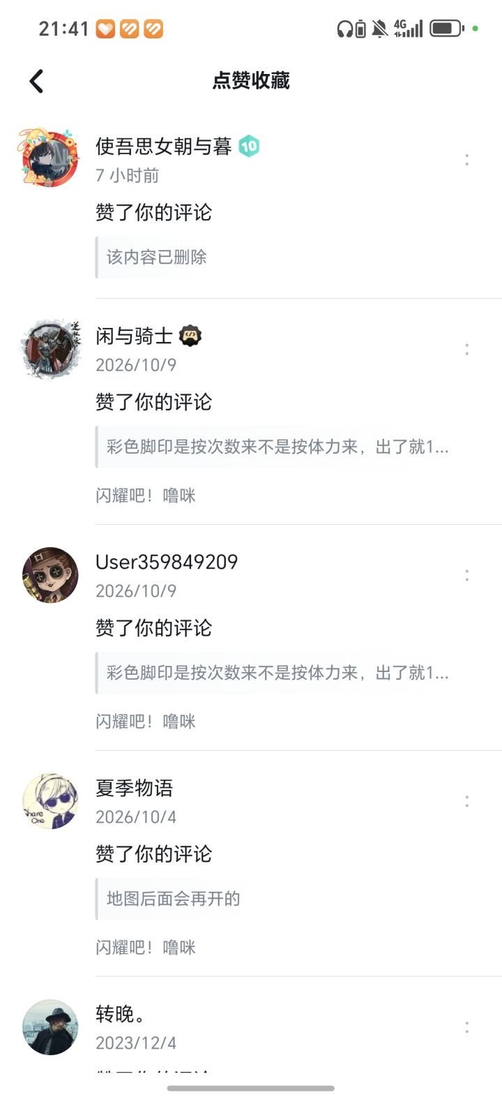 你官方在删什么?截图