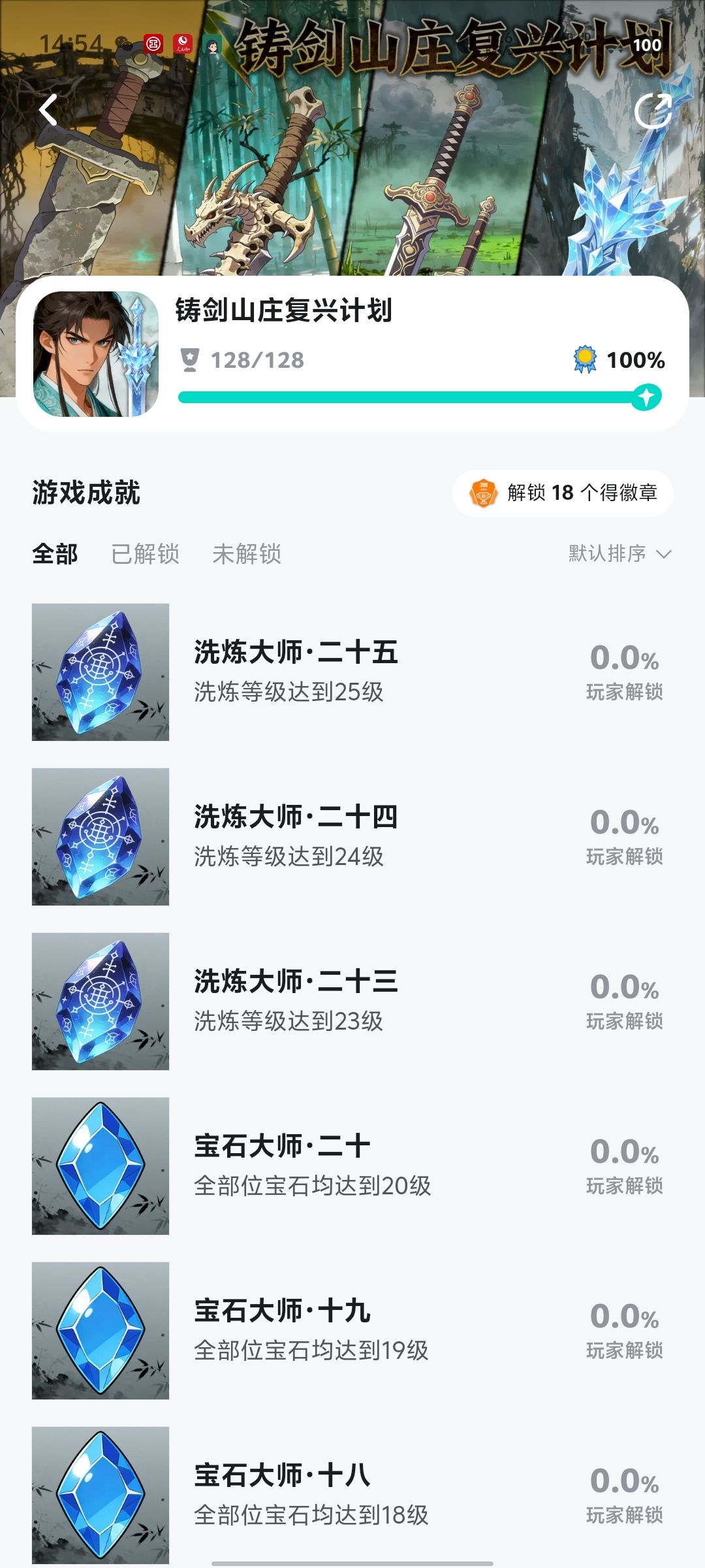 全成就打卡 1