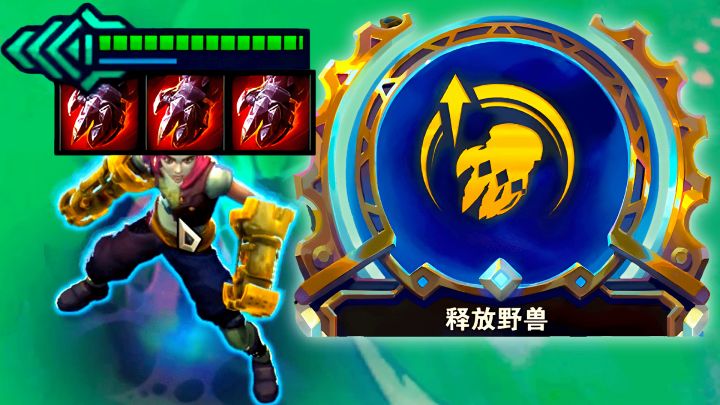 云顶:S13最适配血手的羁绊,一费卡也能化身不灭战神!截图
