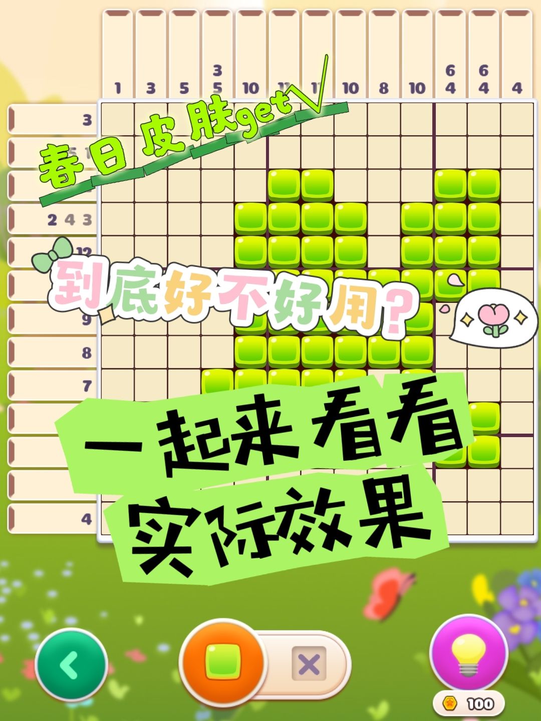 终于凑够了兑换币,换了一套春季皮肤 1