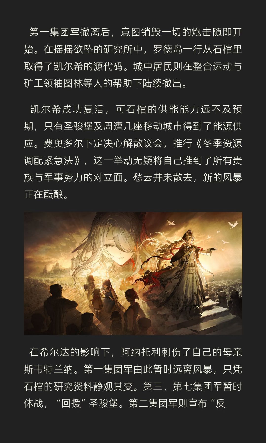 【明日方舟】乌萨斯线剧情回顾 11