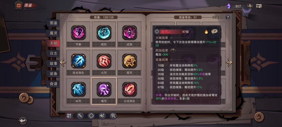 【攻略】斧头元素毒玩法 2