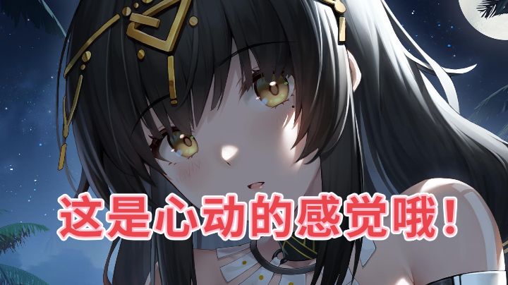 鲜花与白月光的故事，这是心动的感觉哦，崩铁，达咩！截图