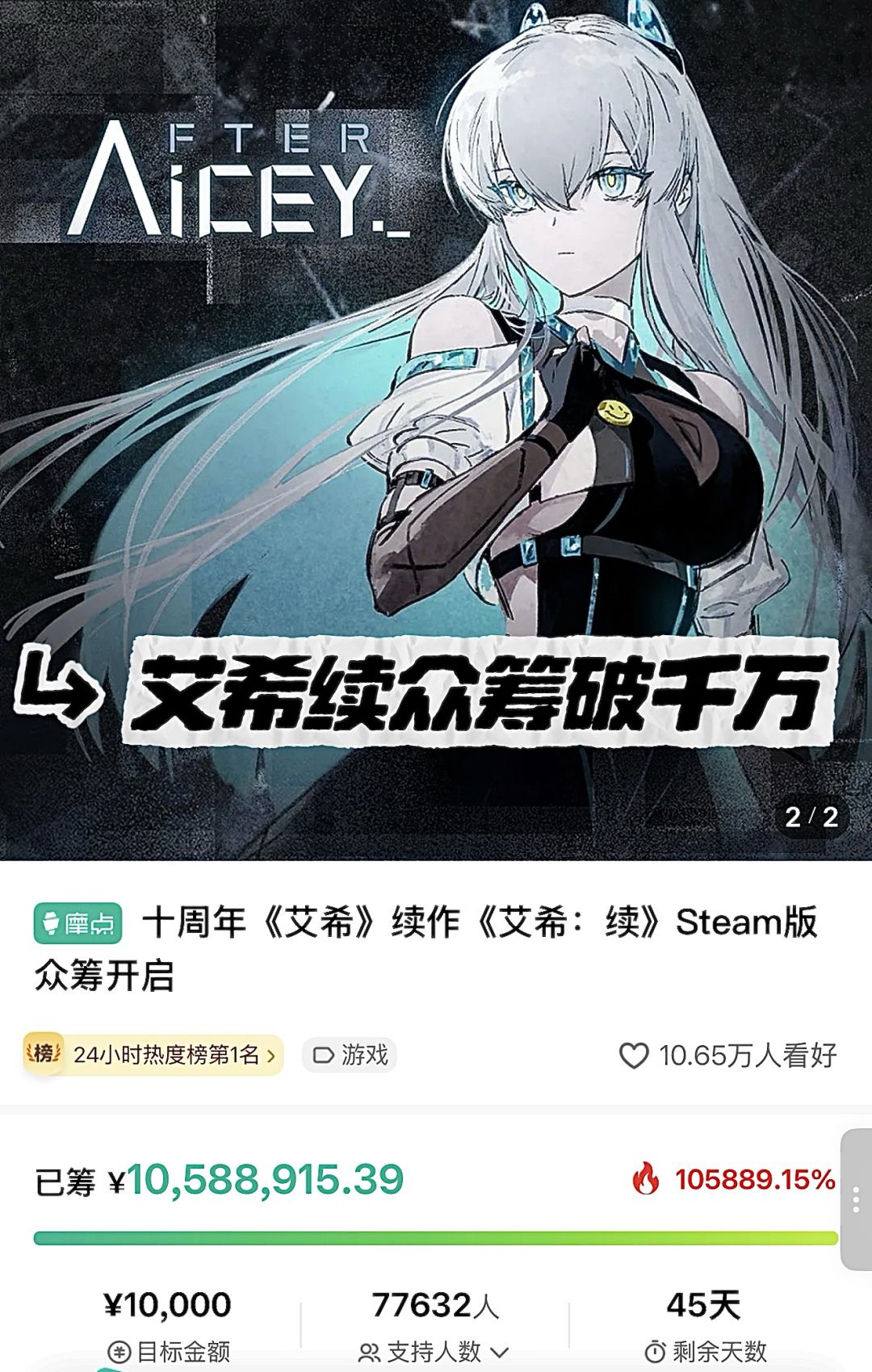 艾希续众筹破千万!制作人直播承诺不跳票 1
