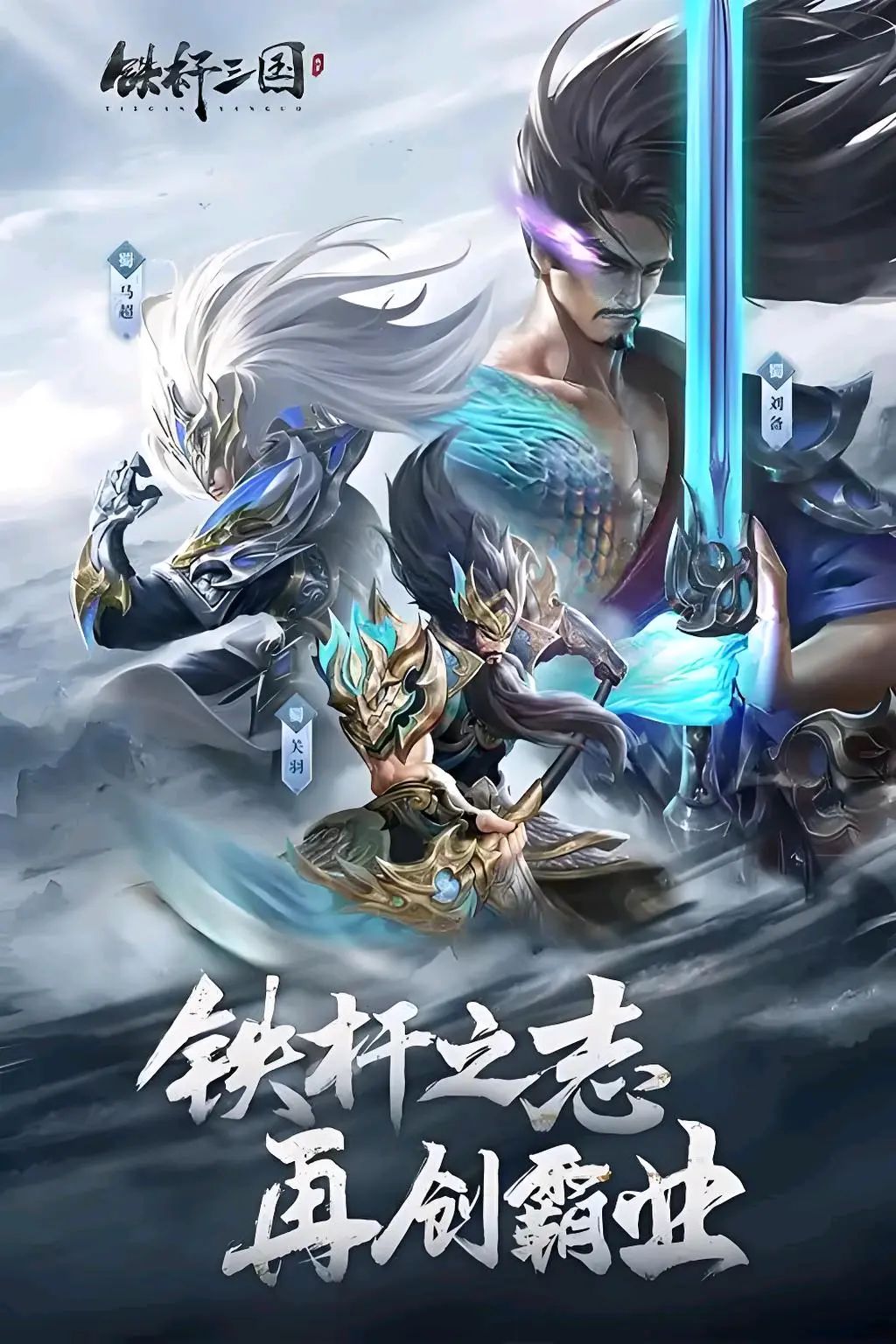 铁杆三国超低浙蔻特权开局 2