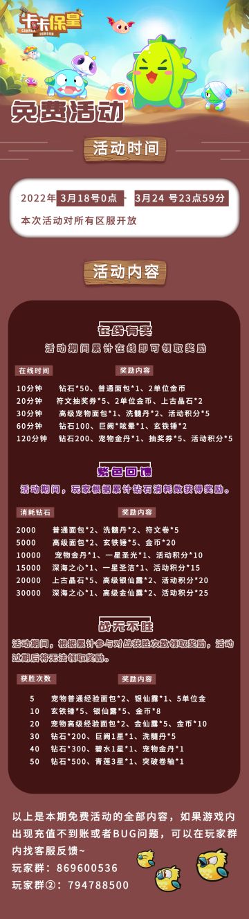 《卡卡保皇》3月18号活动预告~