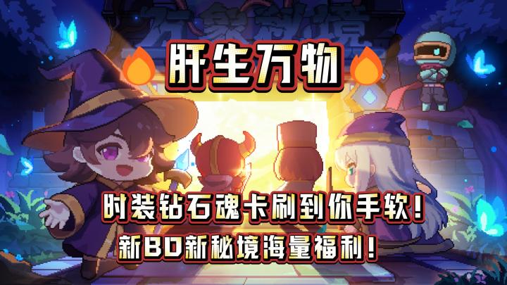 福利爆炸❗万物皆可刷❗免费送五星双暴魂卡!登录送300抽+4500钻❗截图