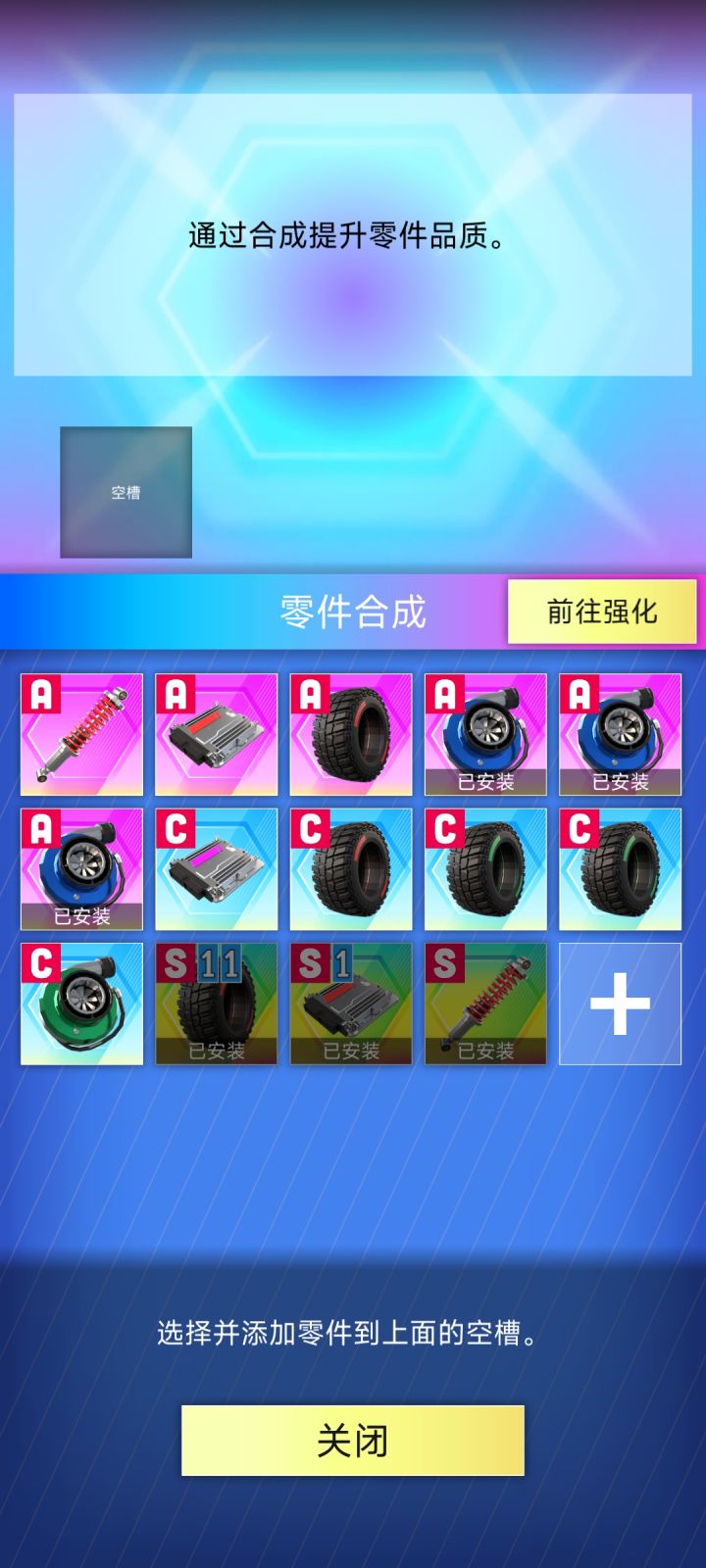 我合成的零件怎么没了截图