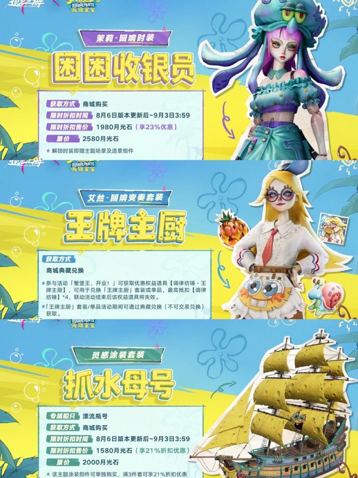 遗忘之海-海绵宝宝联动!价格公布截图