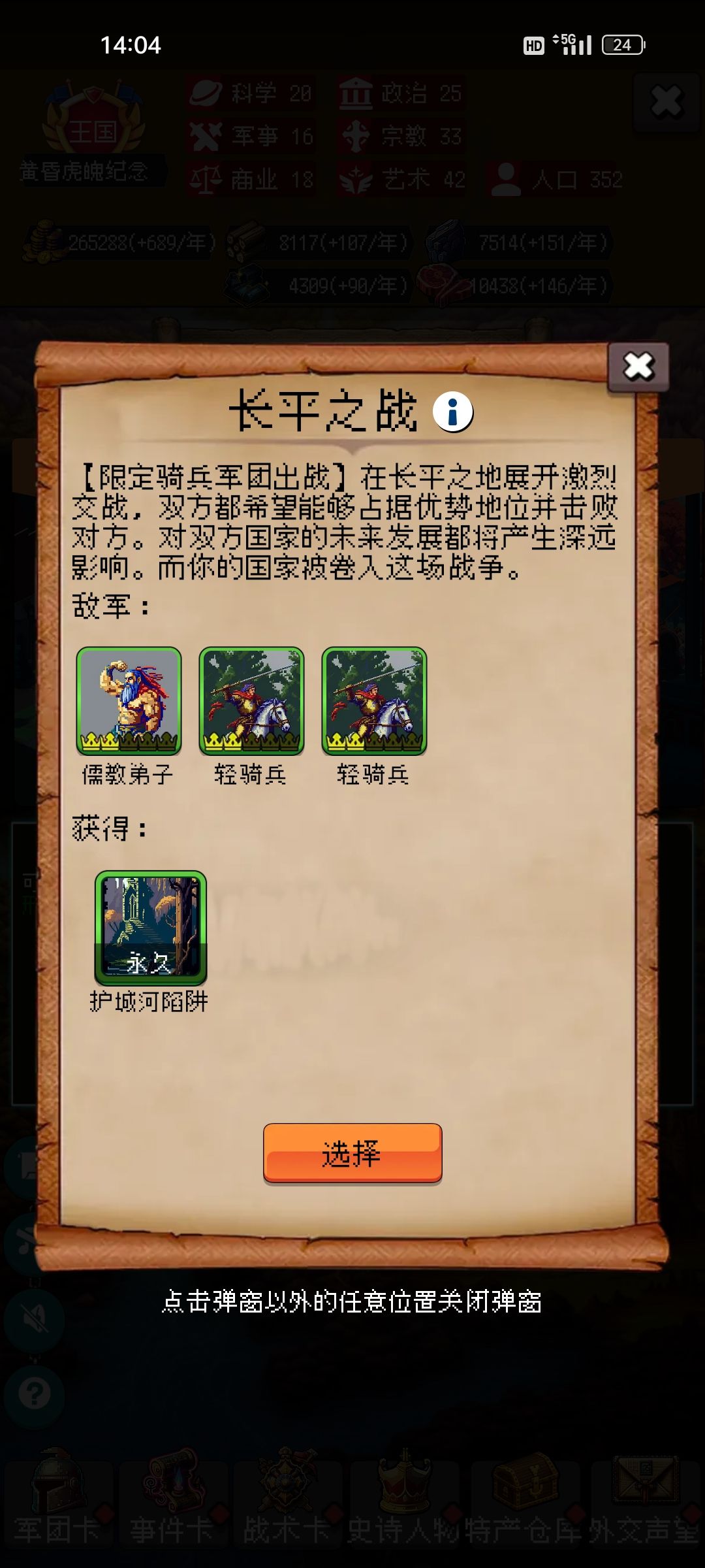 1.24更新后 各国外交事件汇总—秦帝国篇 2
