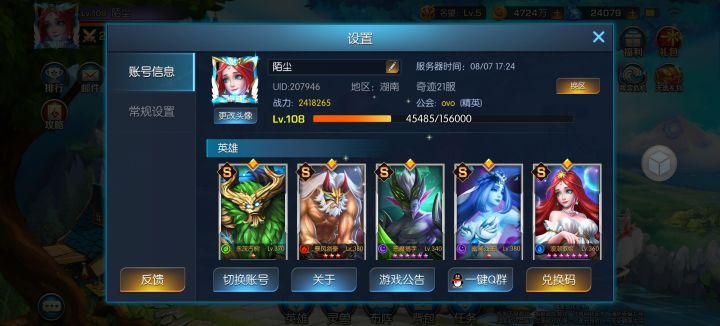 奇迹21服 陌尘截图