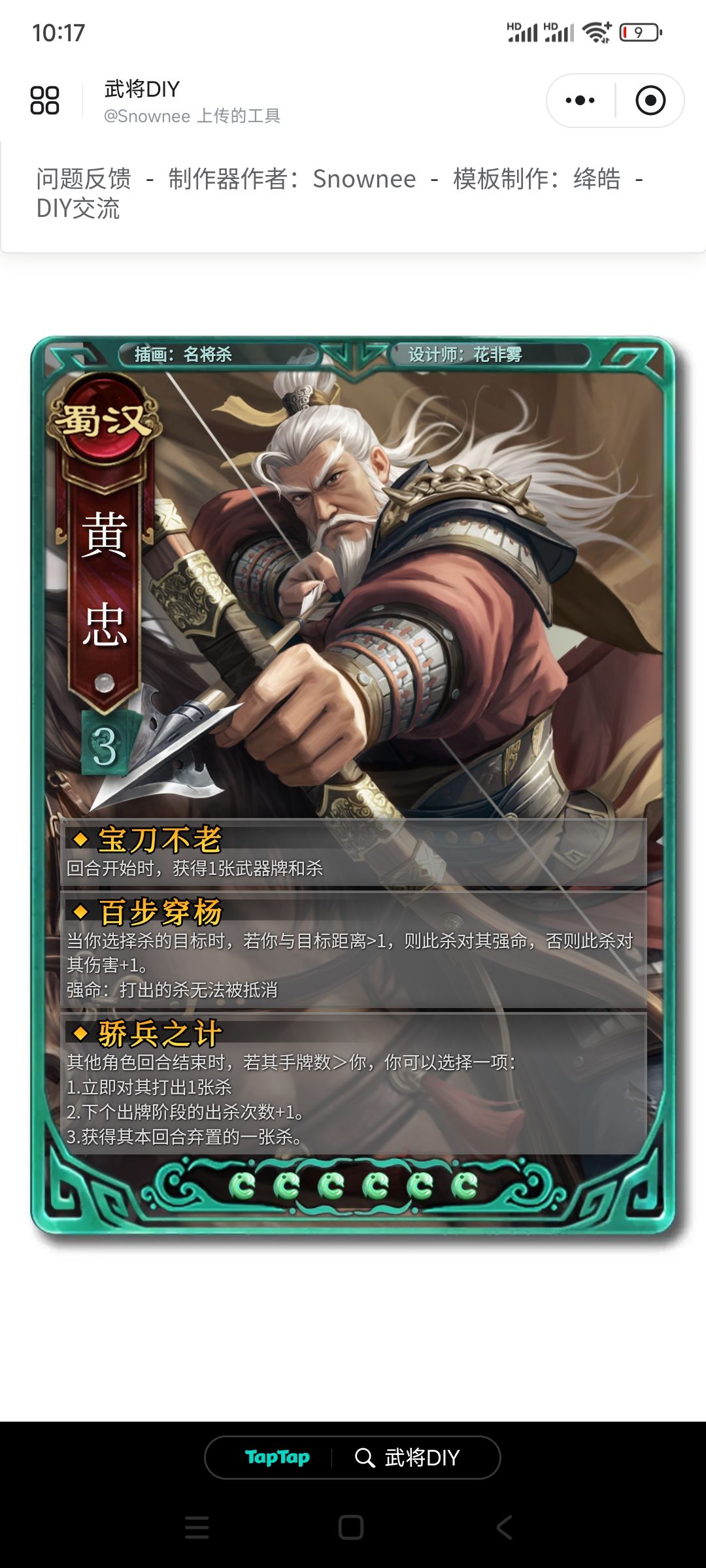 武将优化diy 3
