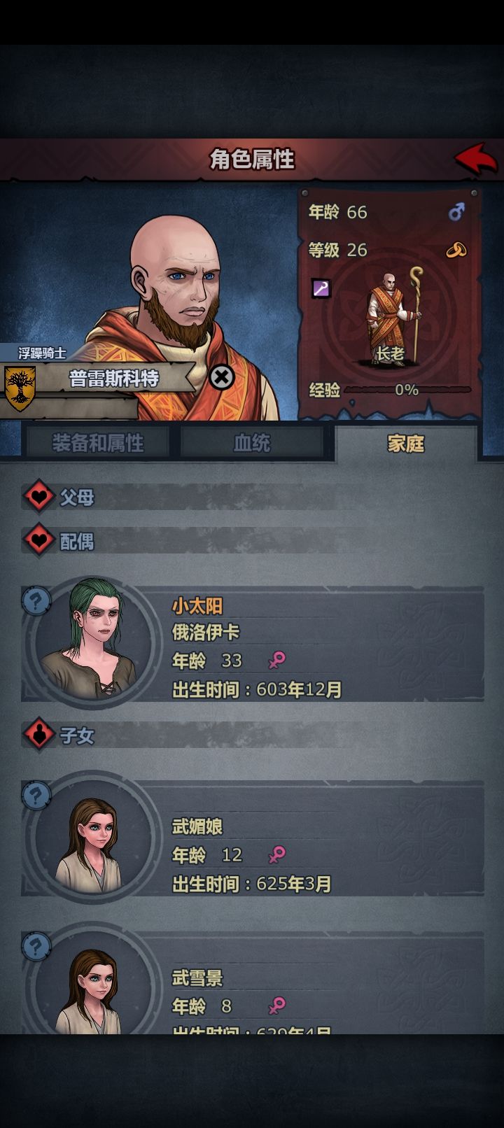 求助怎么招募他老婆截图
