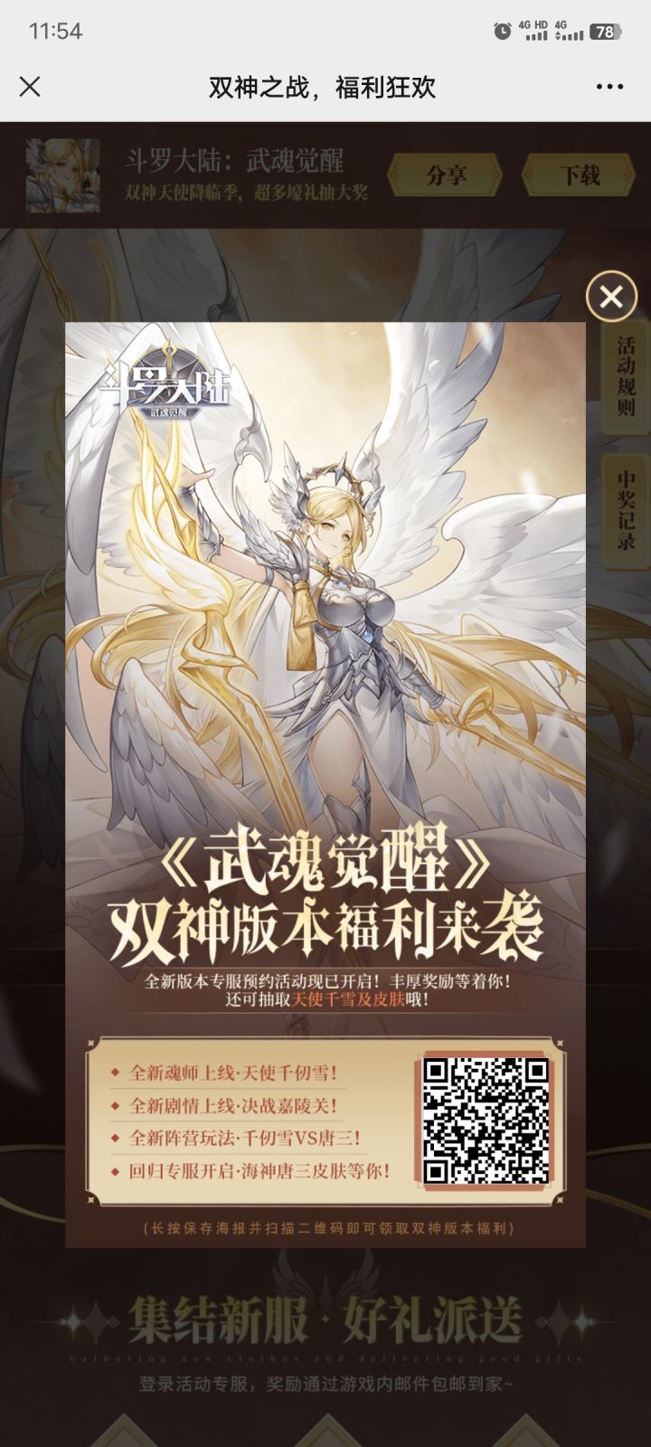 最后一天免费十连抽组队了截图