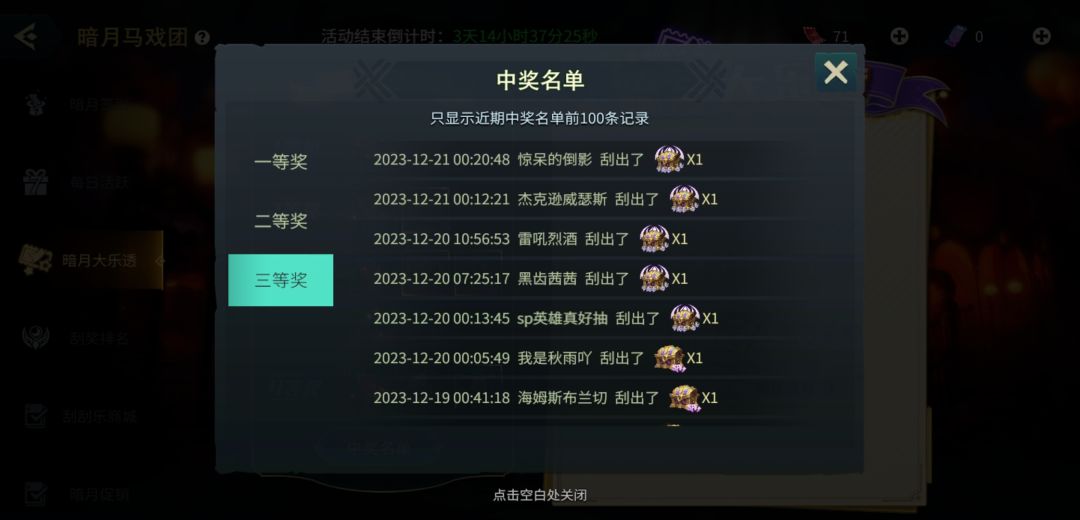 第四天暗月马戏团了 3