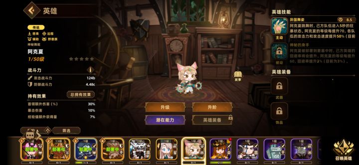 怎么搭配阵容啊,才玩两天,有作业操吗截图